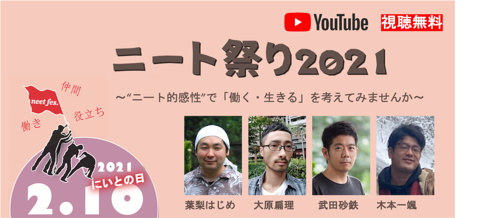 ニート祭り21 無事 終了しました 認定npo法人ニュースタート事務局 ニート 引きこもり支援